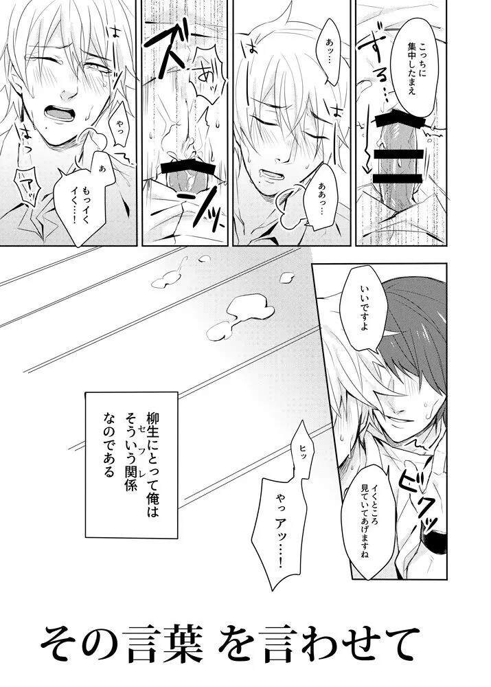 その言葉を言わせて Page.4