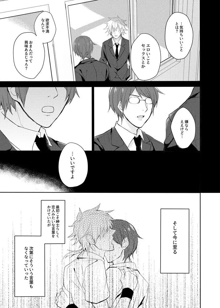 その言葉を言わせて Page.6