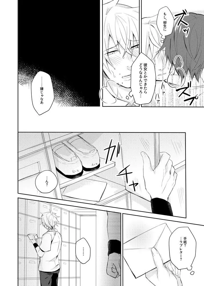 その言葉を言わせて Page.7