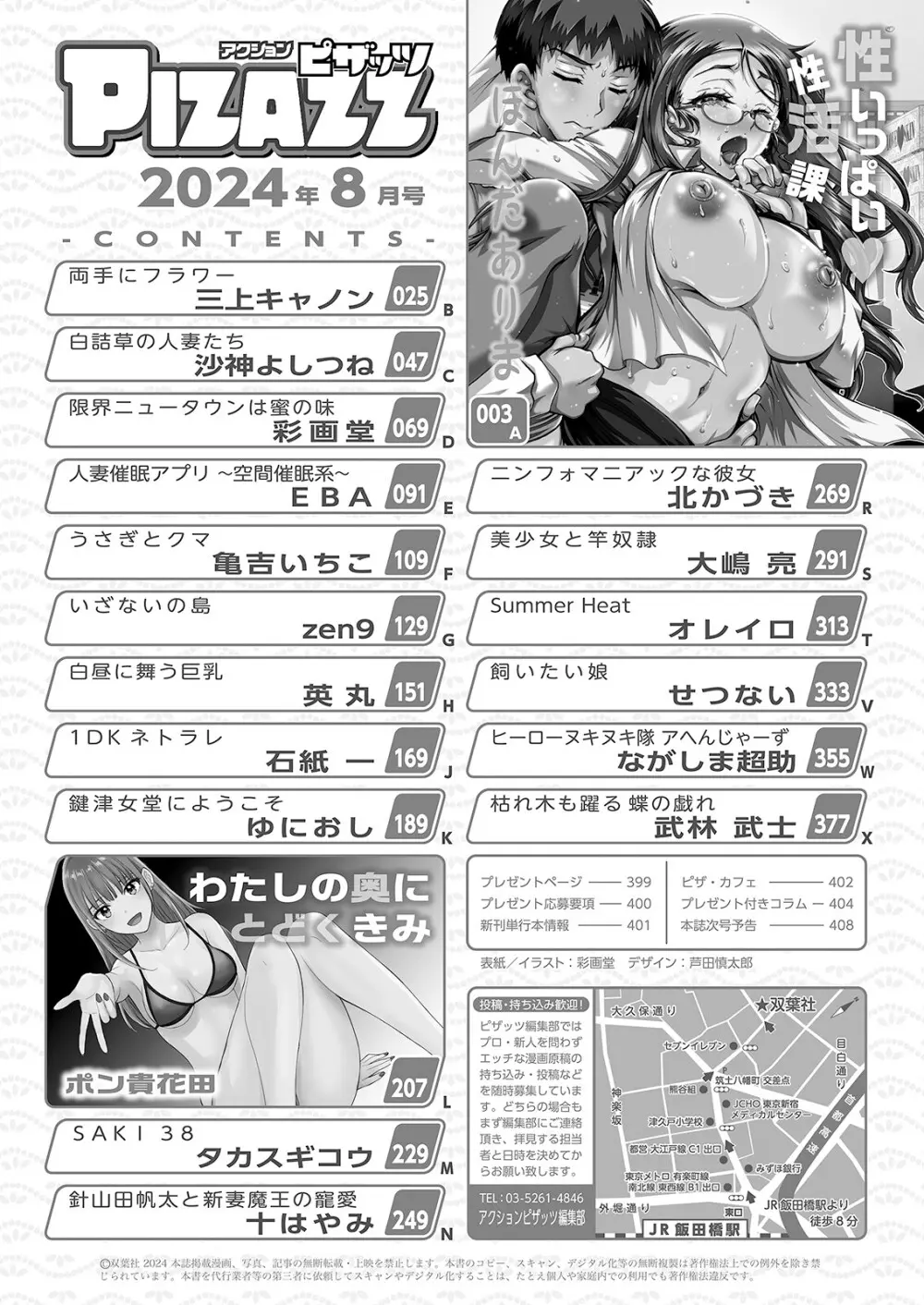 アクションピザッツ 2024年8月号 Page.2