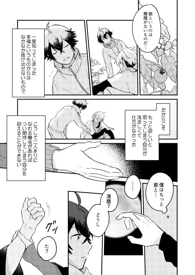 朧なるを愛でる Page.11