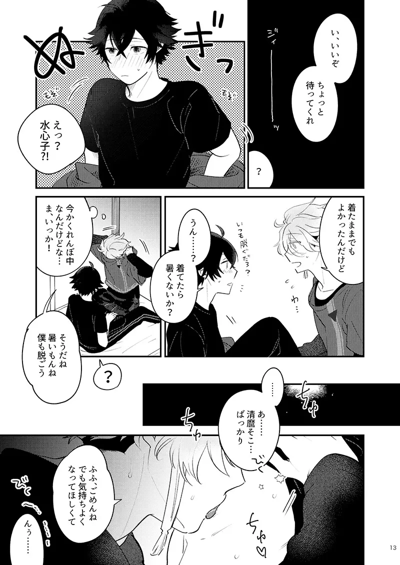 もーいーかい？もーいーよ。 Page.13