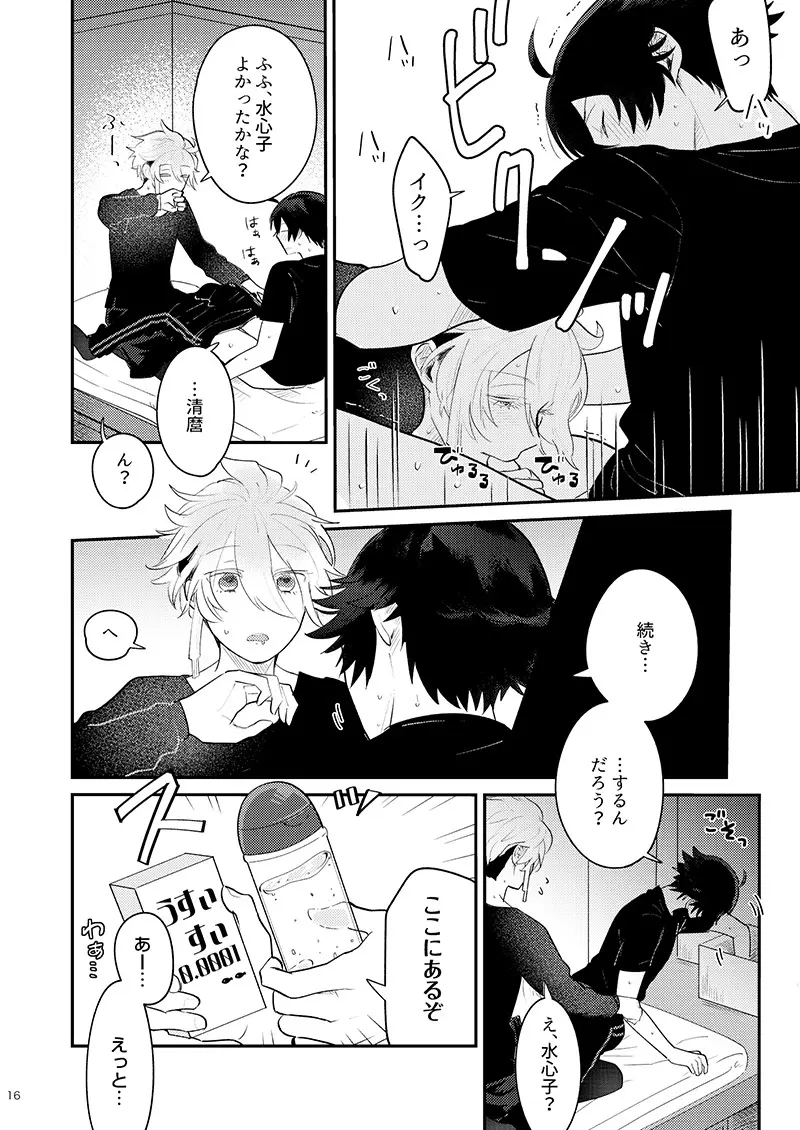 もーいーかい？もーいーよ。 Page.16