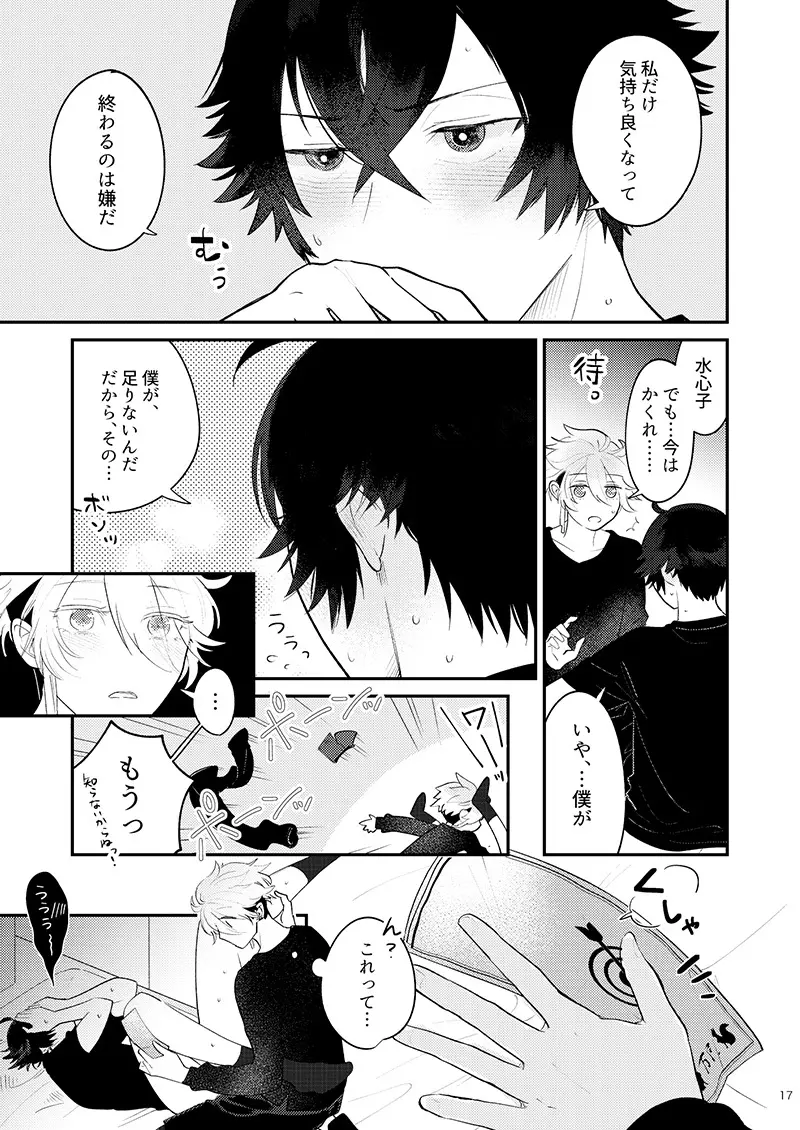 もーいーかい？もーいーよ。 Page.17