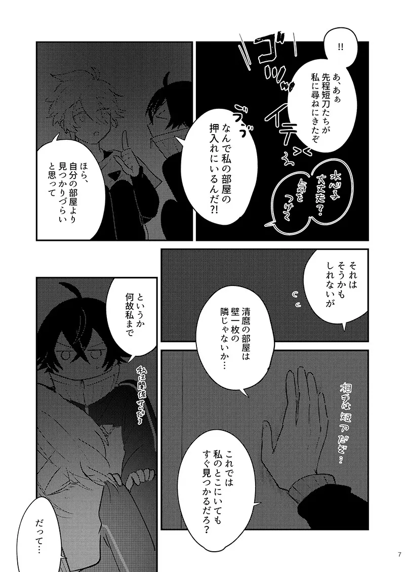 もーいーかい？もーいーよ。 Page.7