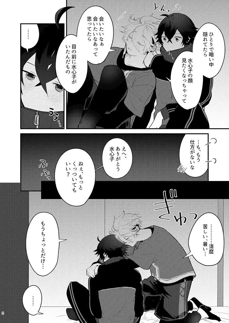 もーいーかい？もーいーよ。 Page.8