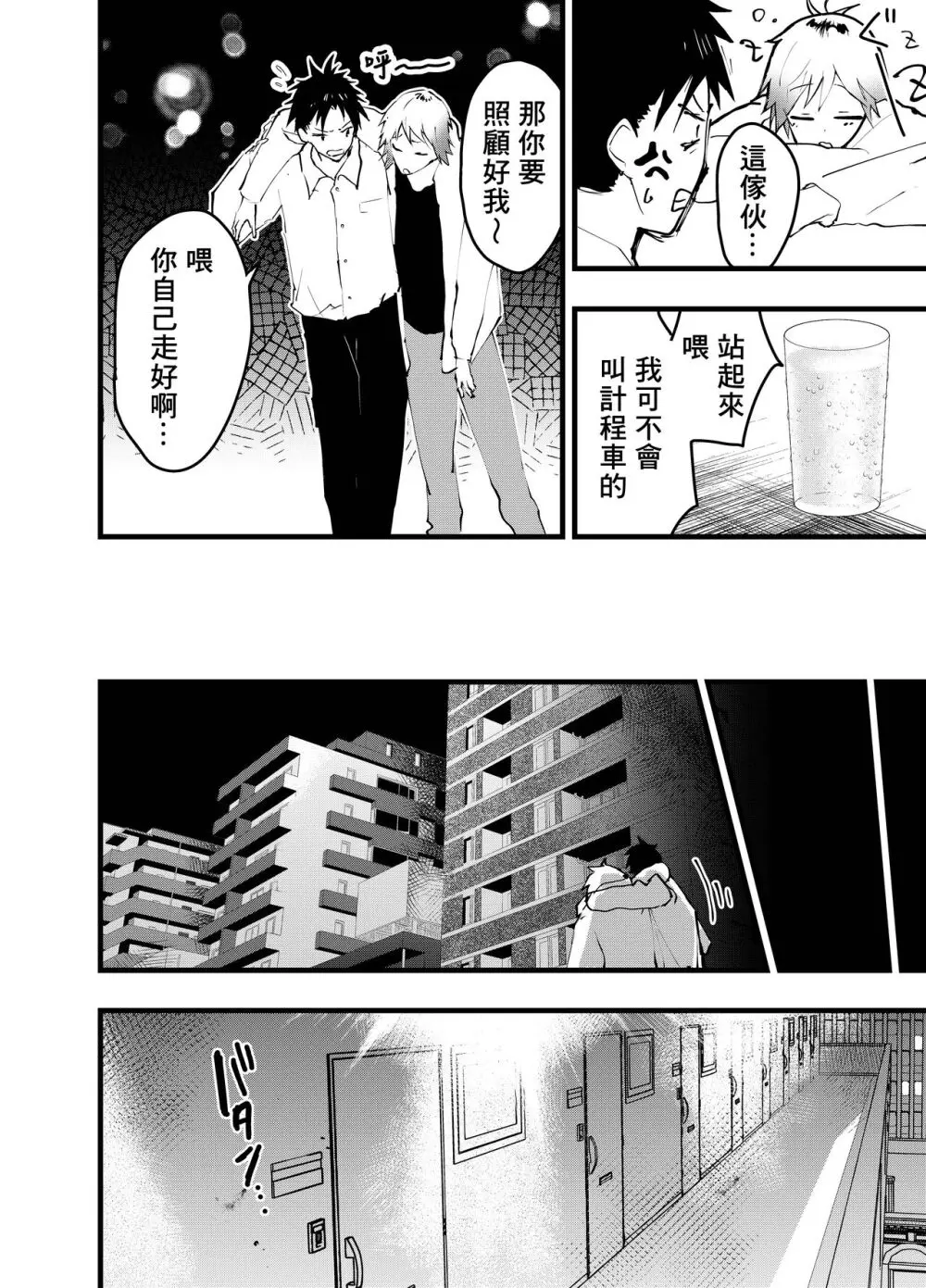 クズでカスな友達にメス堕ちさせられた社畜の連続イキ地獄！ Page.19