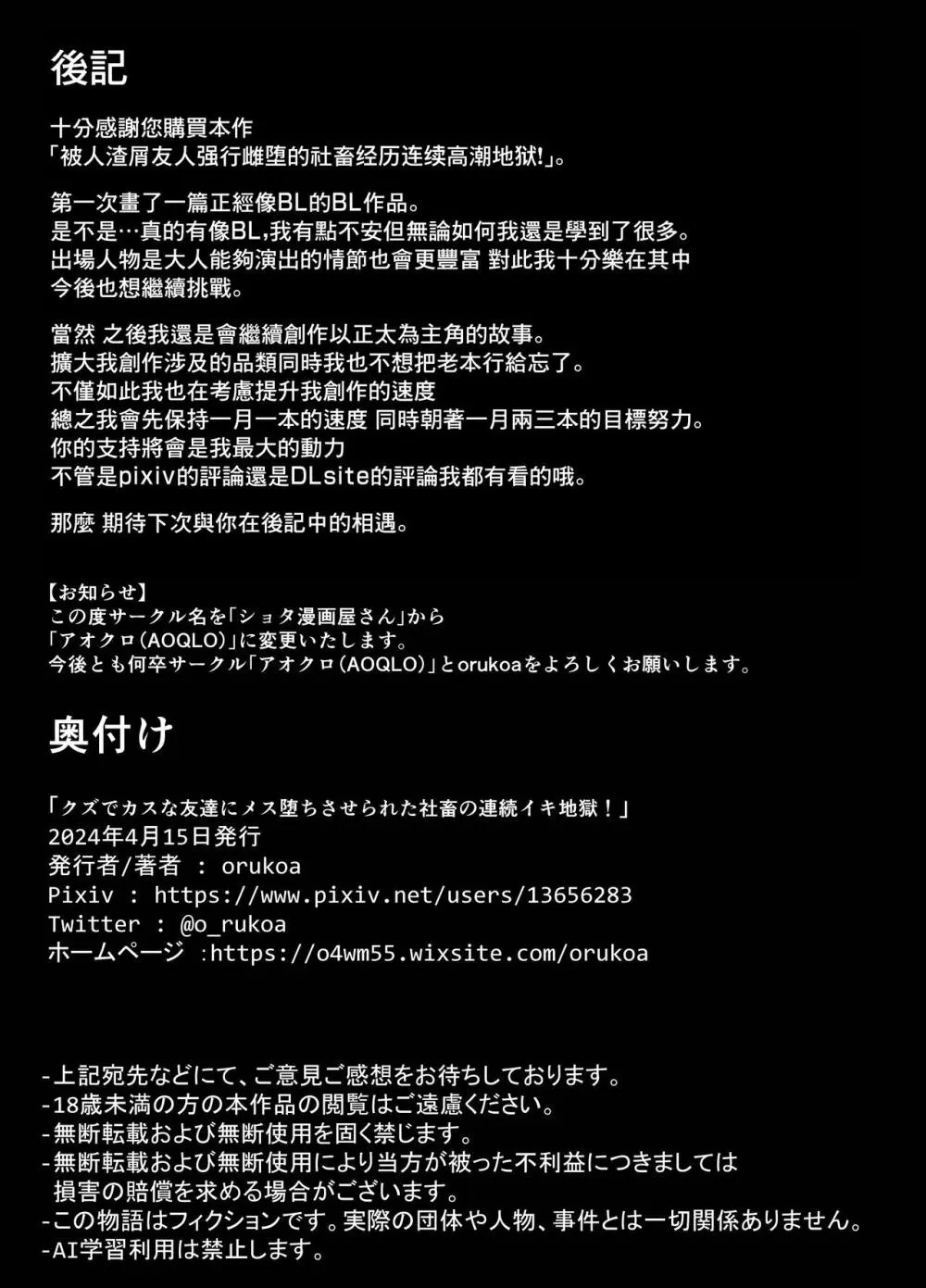 クズでカスな友達にメス堕ちさせられた社畜の連続イキ地獄！ Page.64