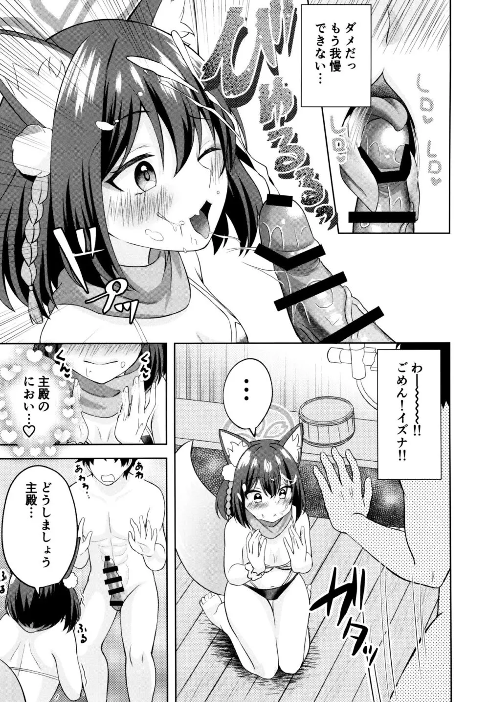 雪はこんこんイズナのまんこ Page.8