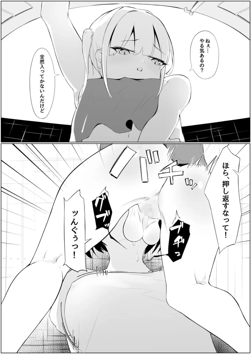 ちん負けサキュバスお姉さん Page.10