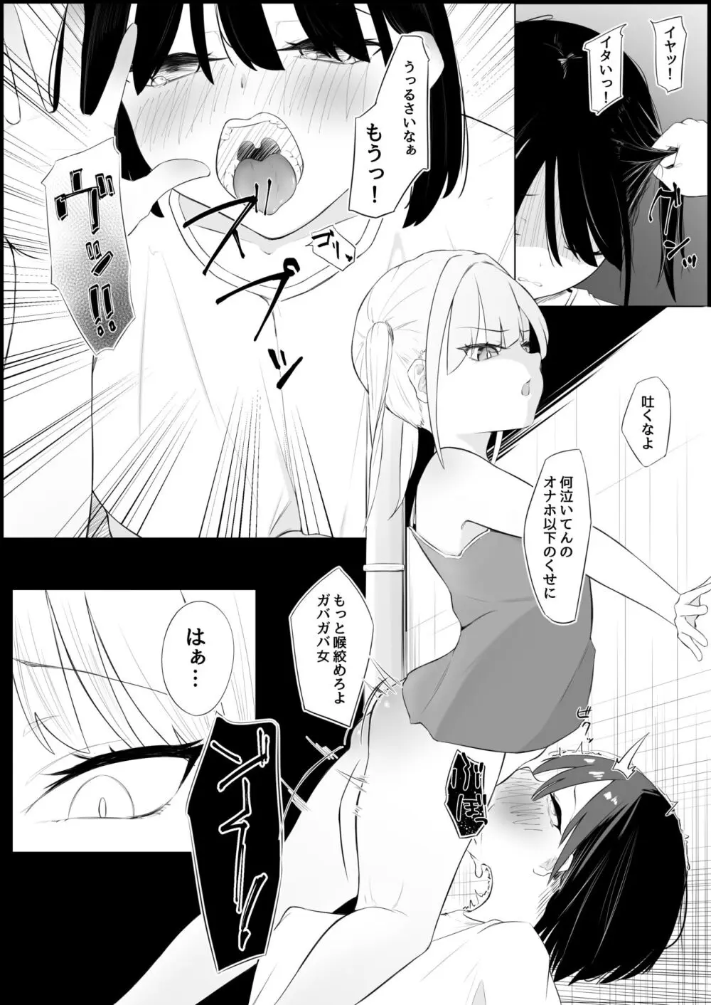 ちん負けサキュバスお姉さん Page.13