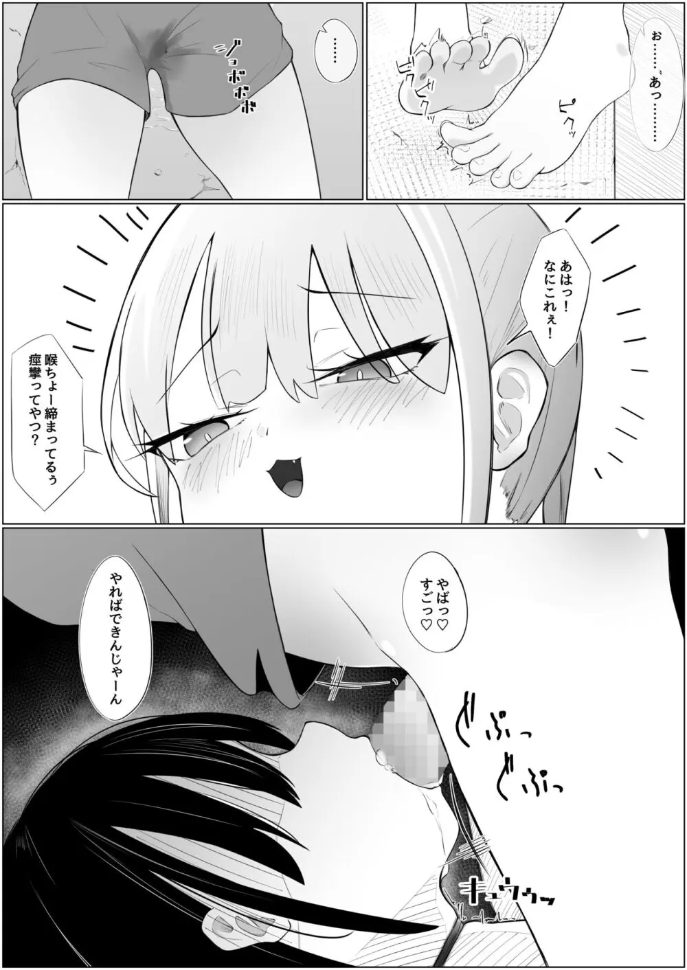 ちん負けサキュバスお姉さん Page.17