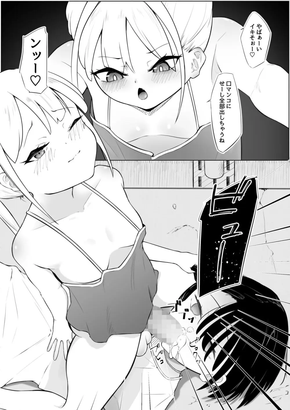 ちん負けサキュバスお姉さん Page.18