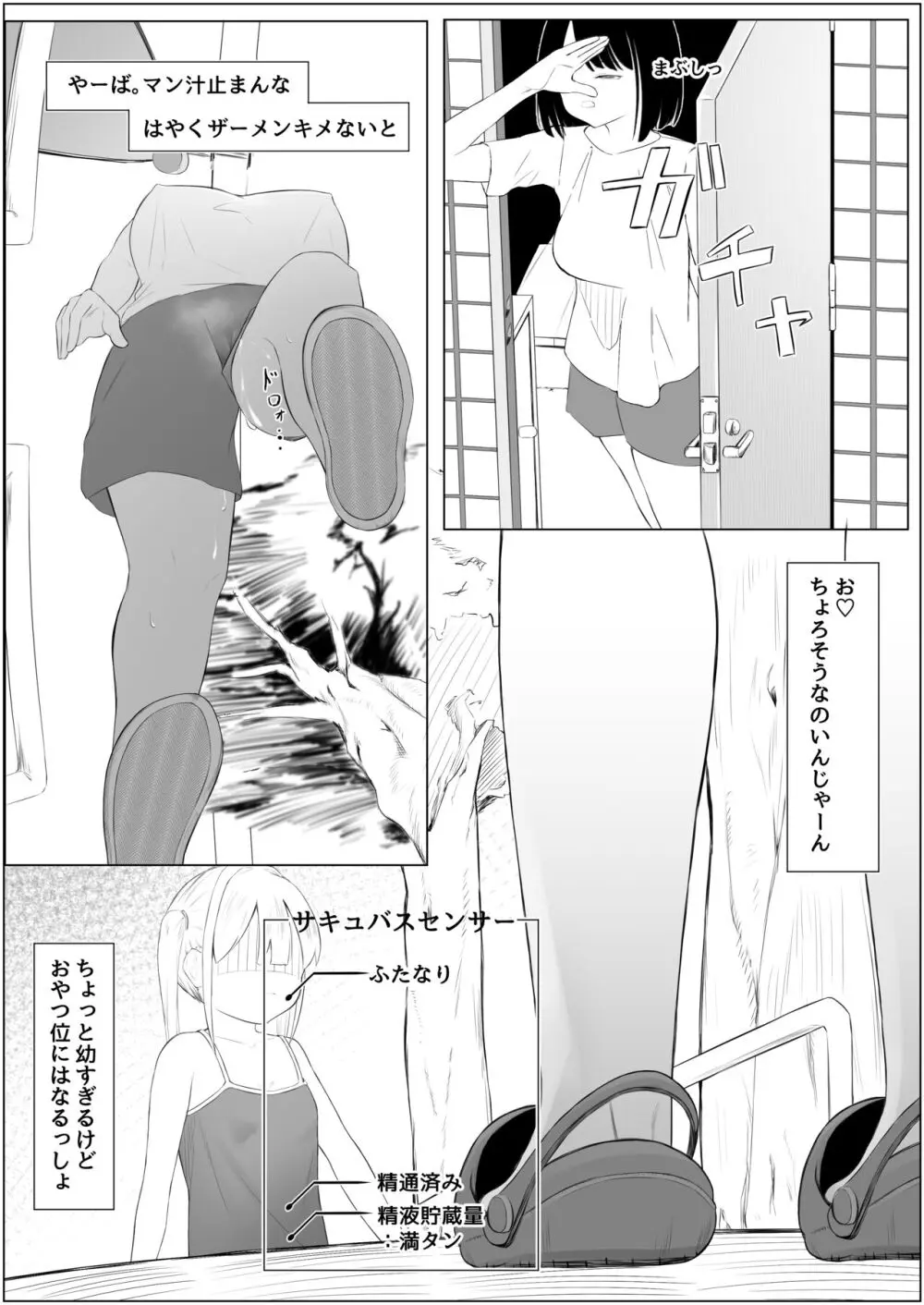 ちん負けサキュバスお姉さん Page.3