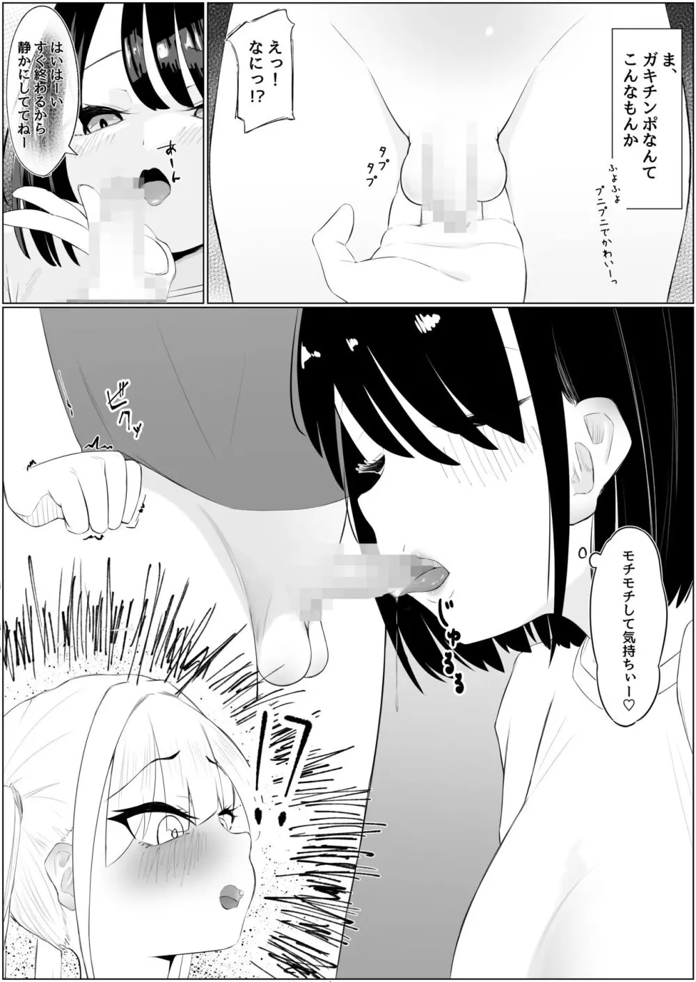 ちん負けサキュバスお姉さん Page.5