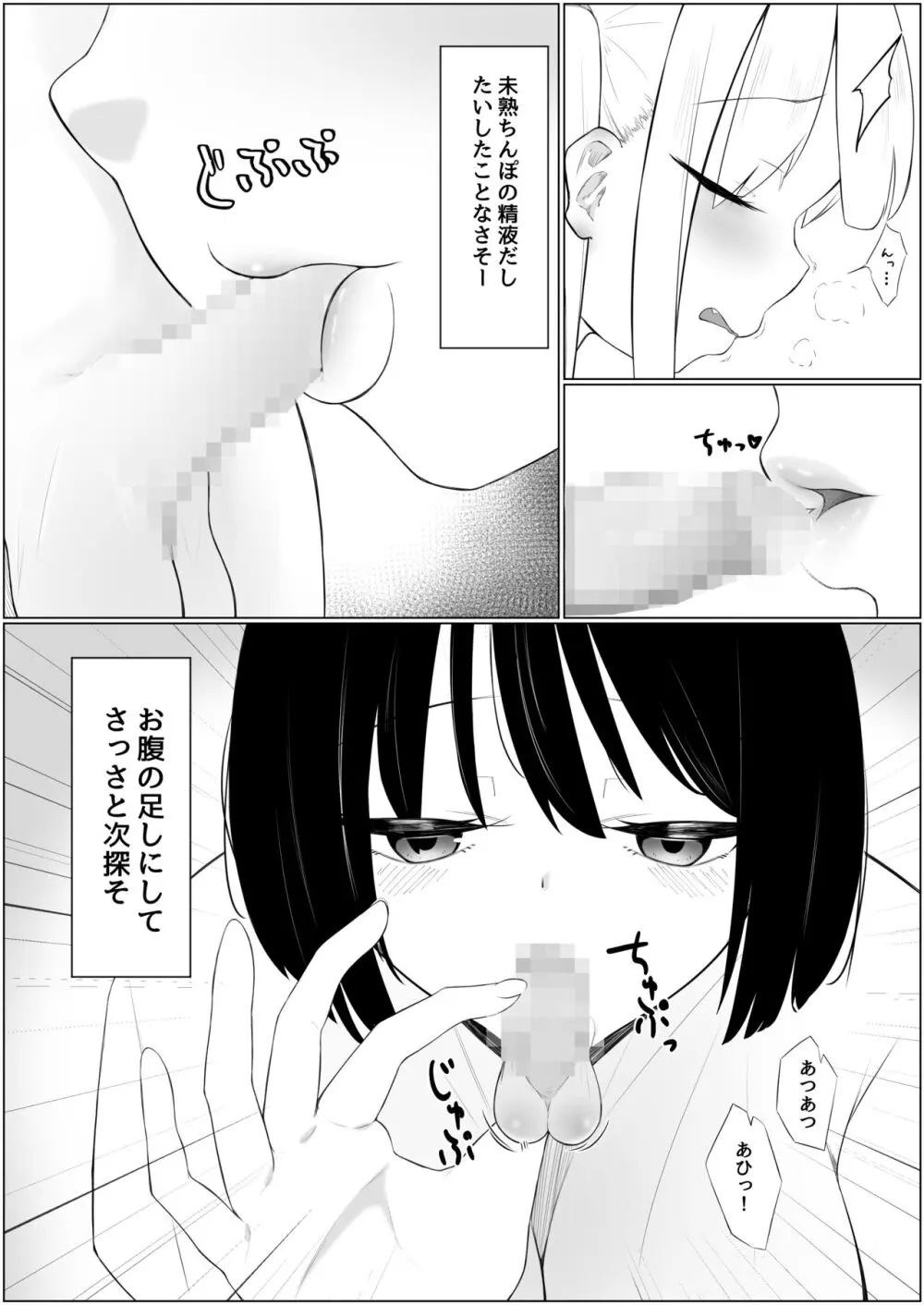 ちん負けサキュバスお姉さん Page.6