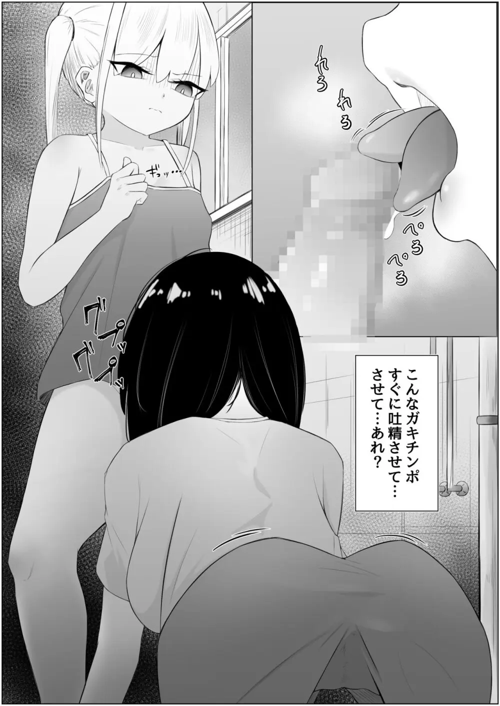 ちん負けサキュバスお姉さん Page.7