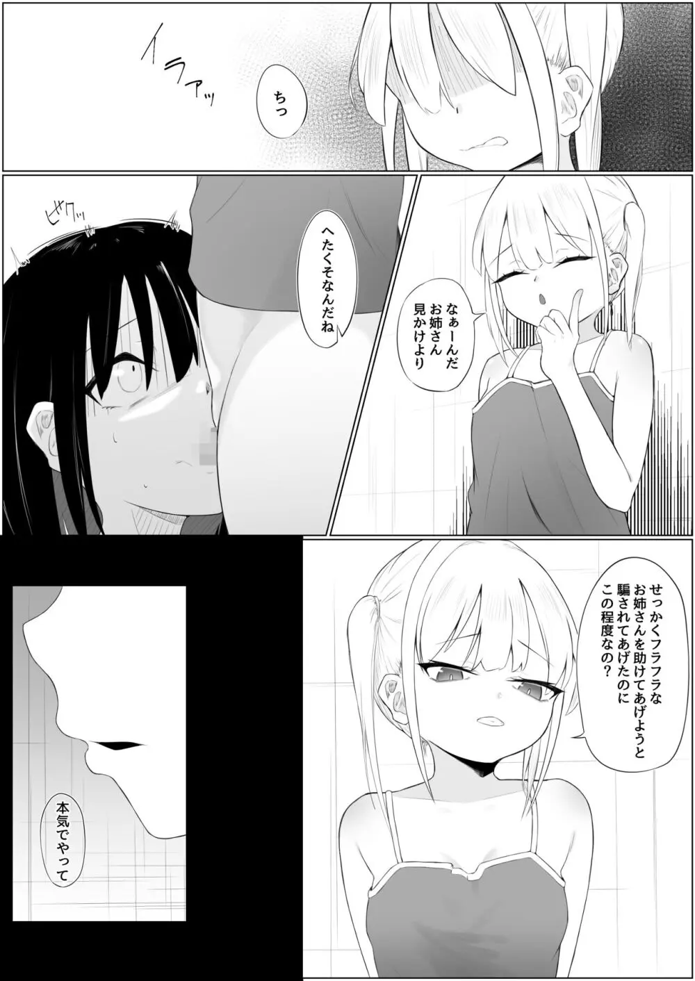 ちん負けサキュバスお姉さん Page.8