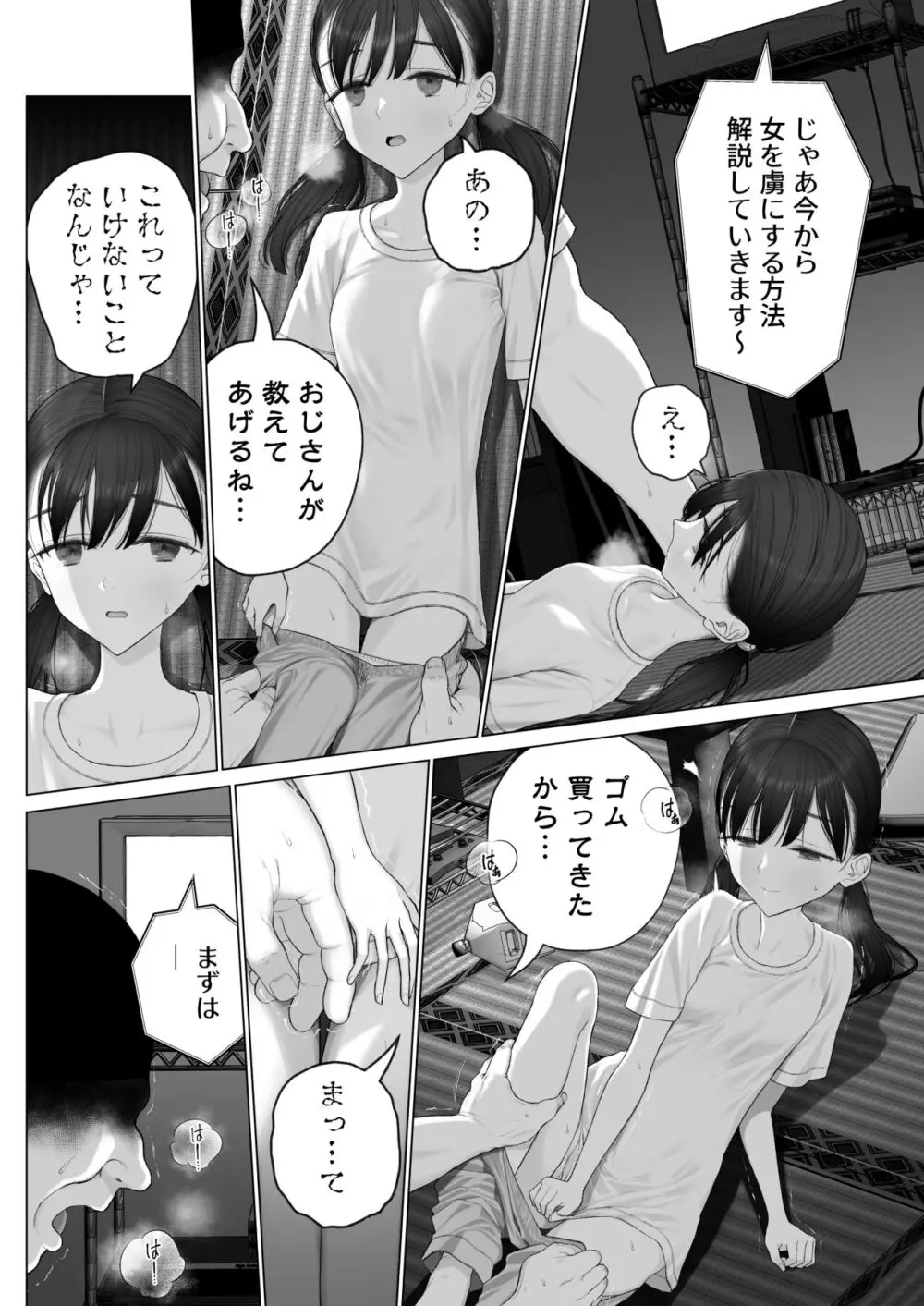 少女を虜にする方法 Page.107