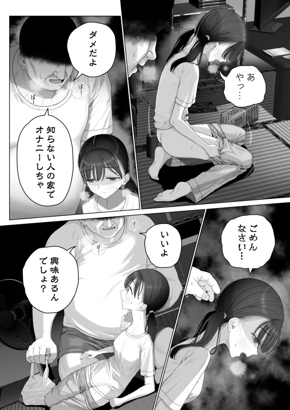 少女を虜にする方法 Page.14