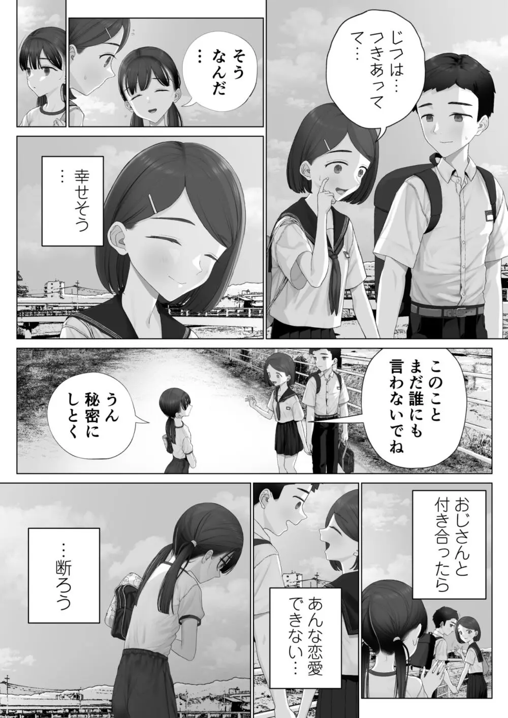 少女を虜にする方法 Page.140