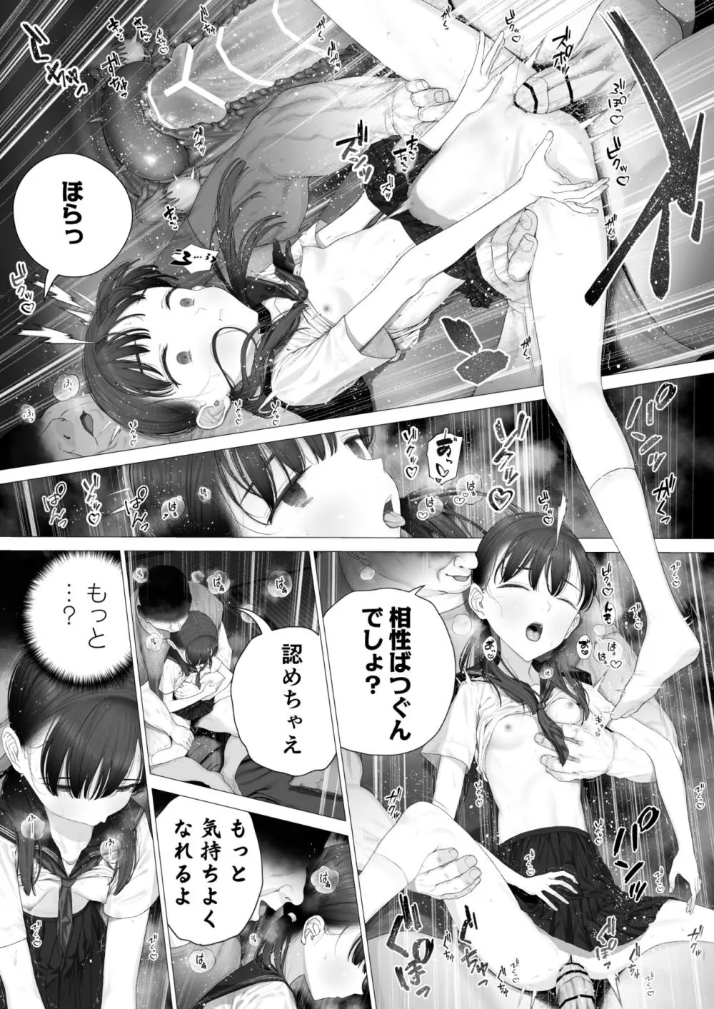 少女を虜にする方法 Page.37