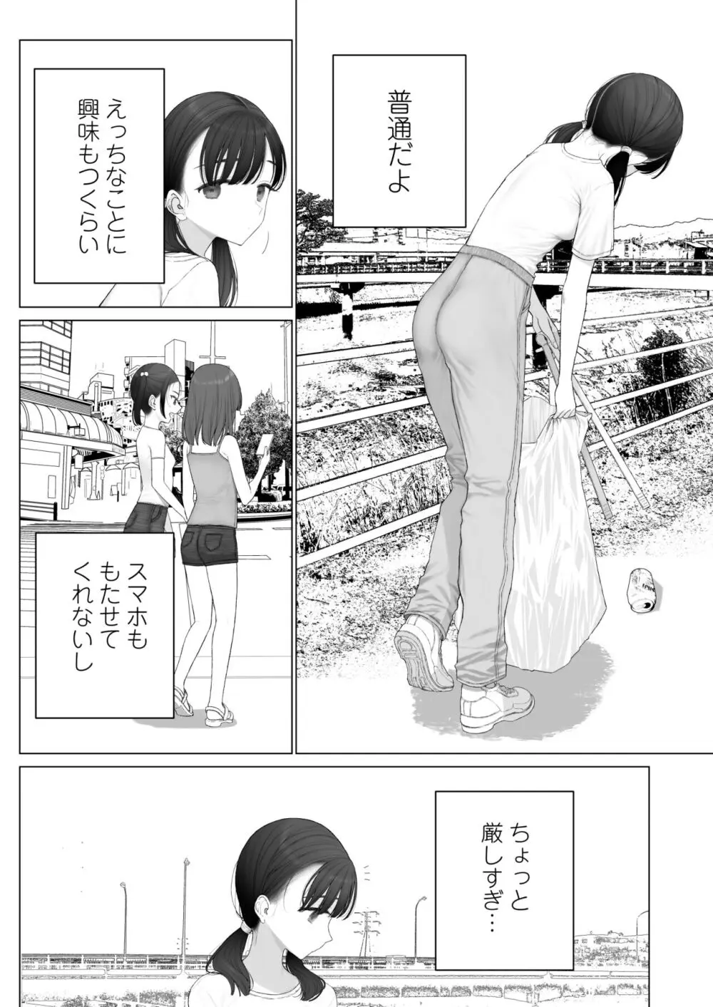 少女を虜にする方法 Page.4