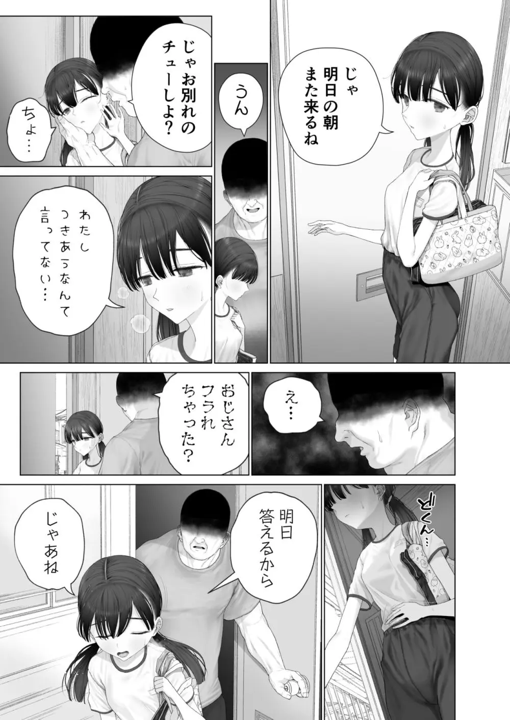 少女を虜にする方法 Page.46