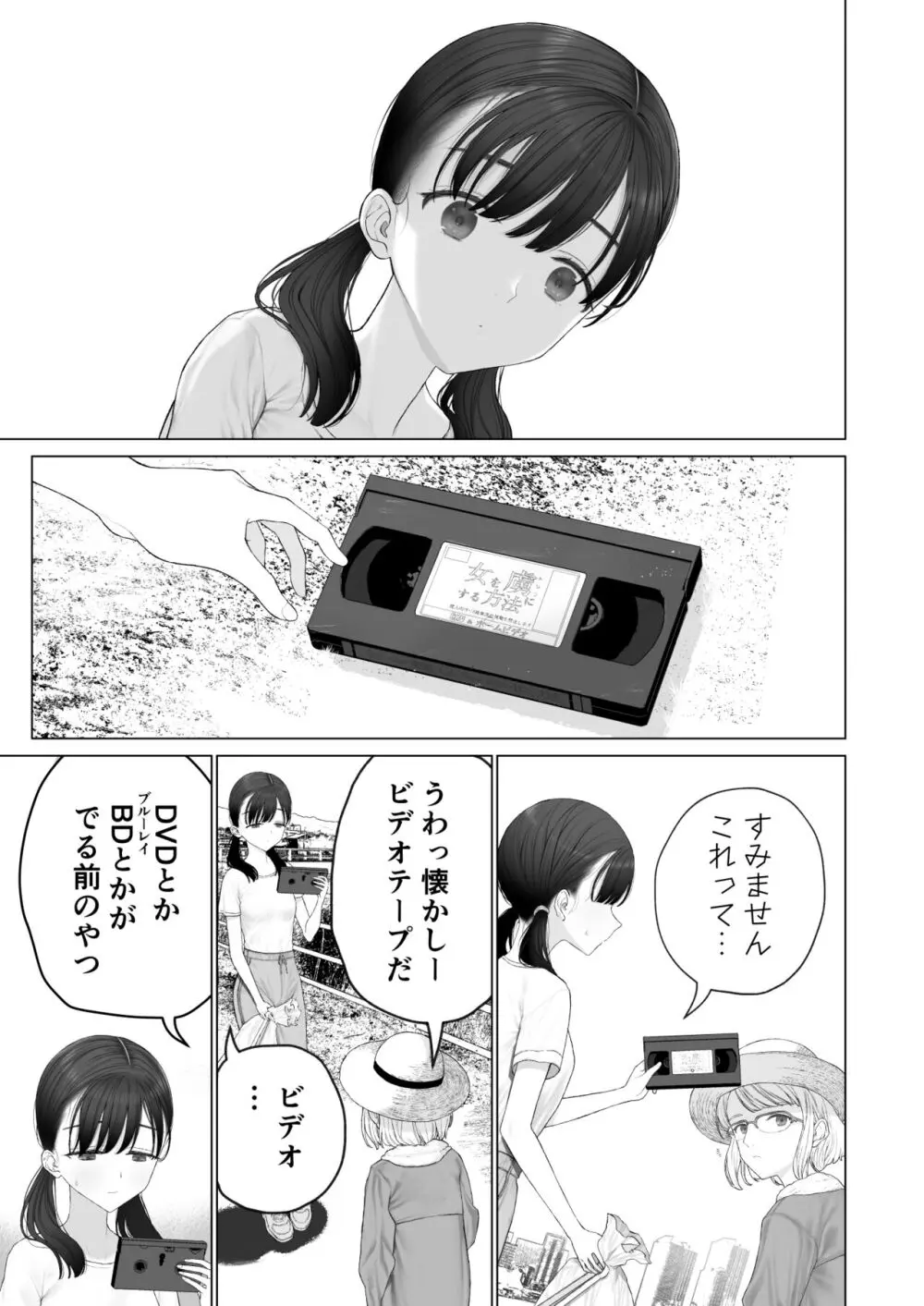 少女を虜にする方法 Page.5