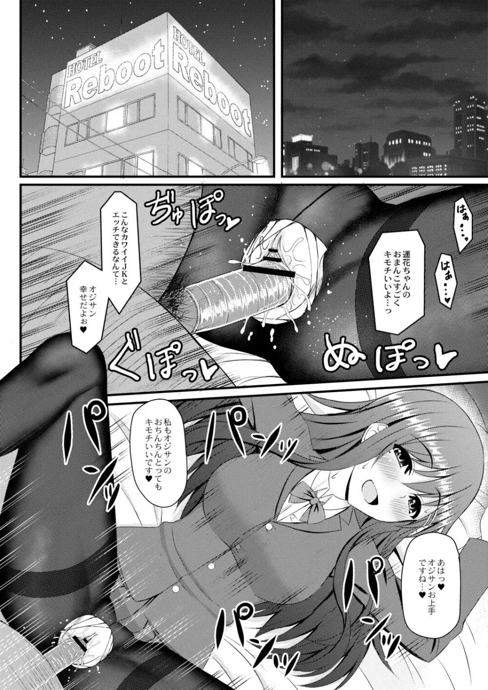 キミトコネクト Page.143