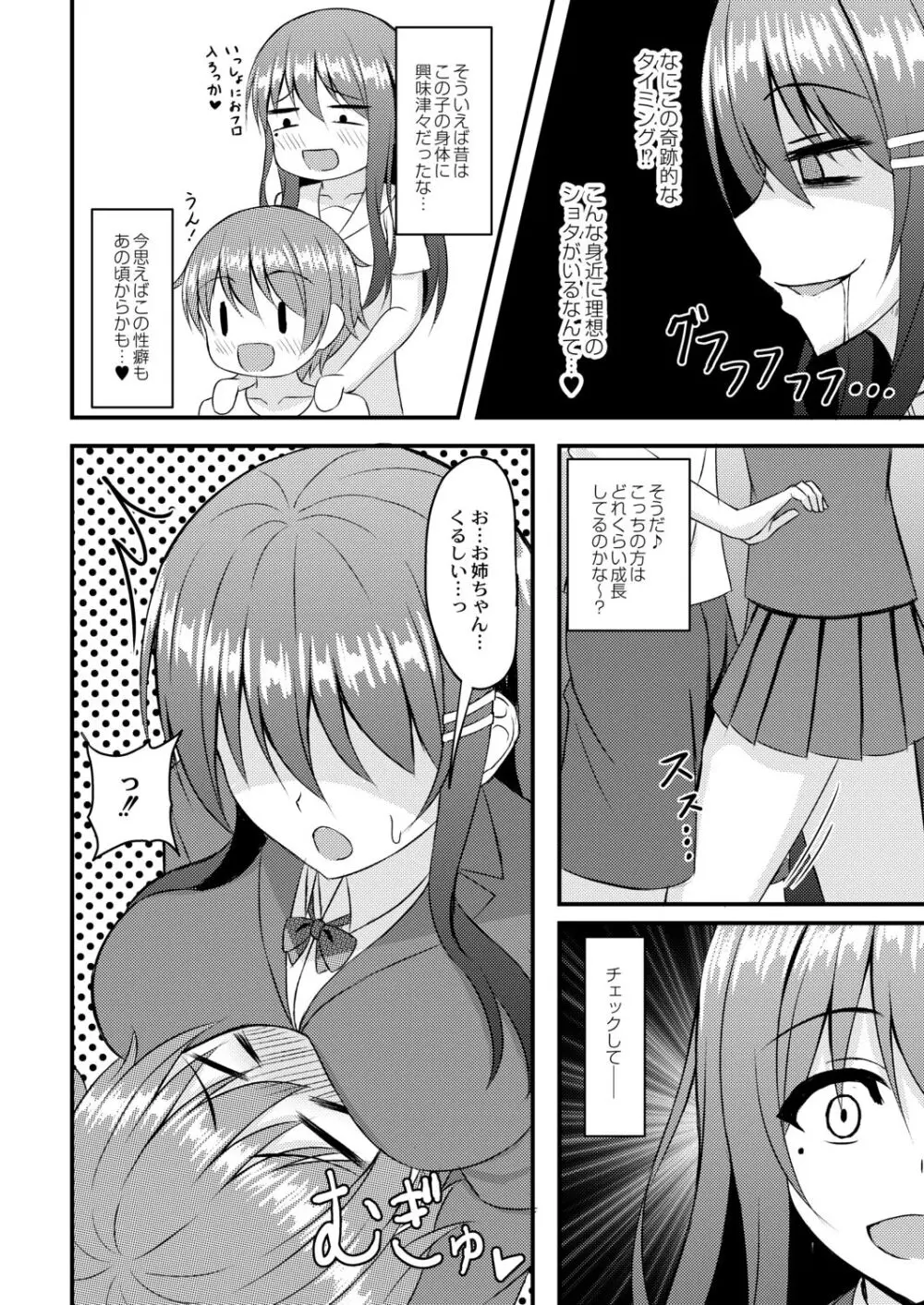 キミトコネクト Page.150