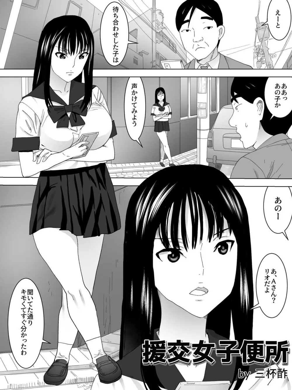 援交女子便所 Page.2