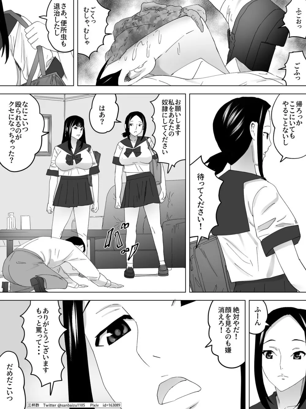 援交女子便所 Page.21