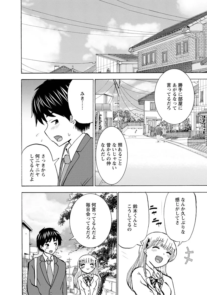 僕はラブソングが歌えない 下 Page.106