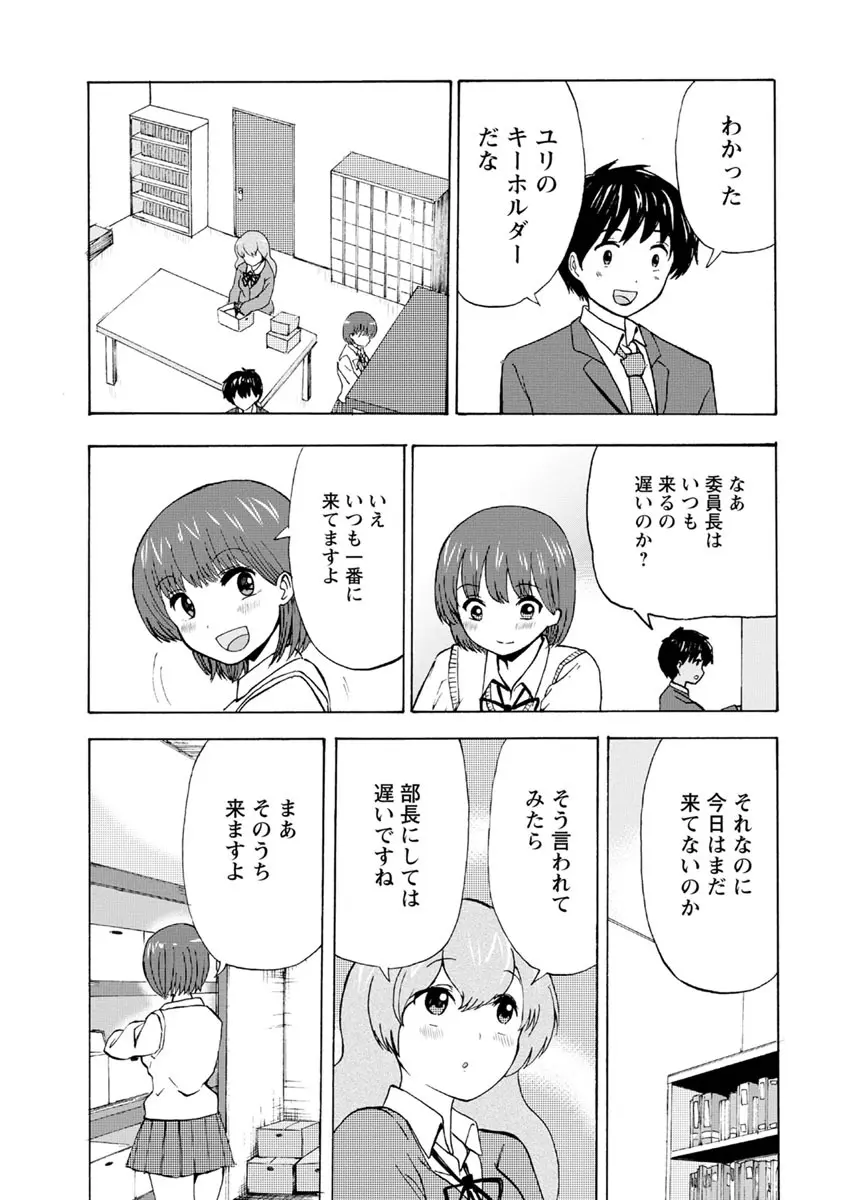 僕はラブソングが歌えない 下 Page.64