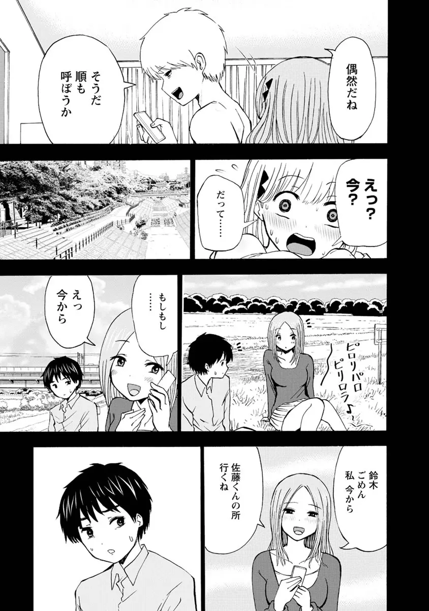 僕はラブソングが歌えない 下 Page.99