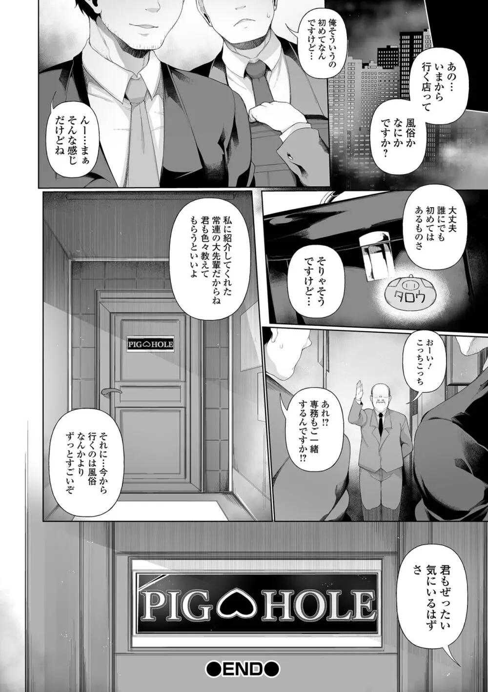 豚の交尾 Page.192