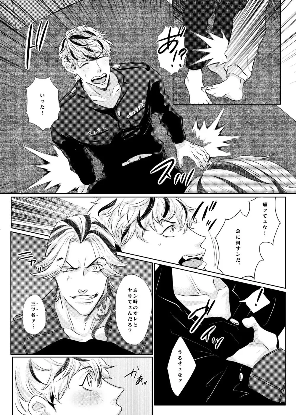 生きて愛して笑って幸せになって！ Page.13