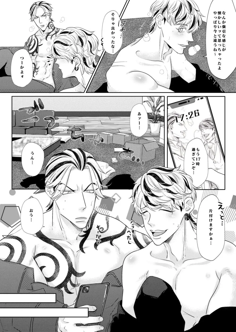 生きて愛して笑って幸せになって！ Page.18