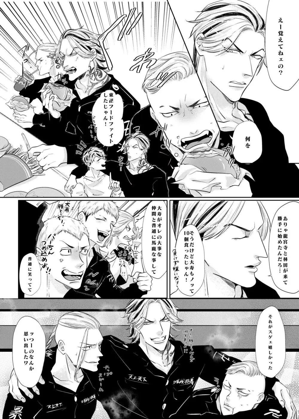 生きて愛して笑って幸せになって！ Page.22