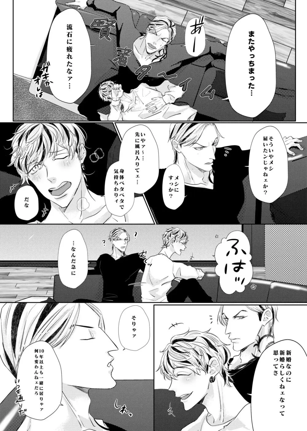 生きて愛して笑って幸せになって！ Page.30