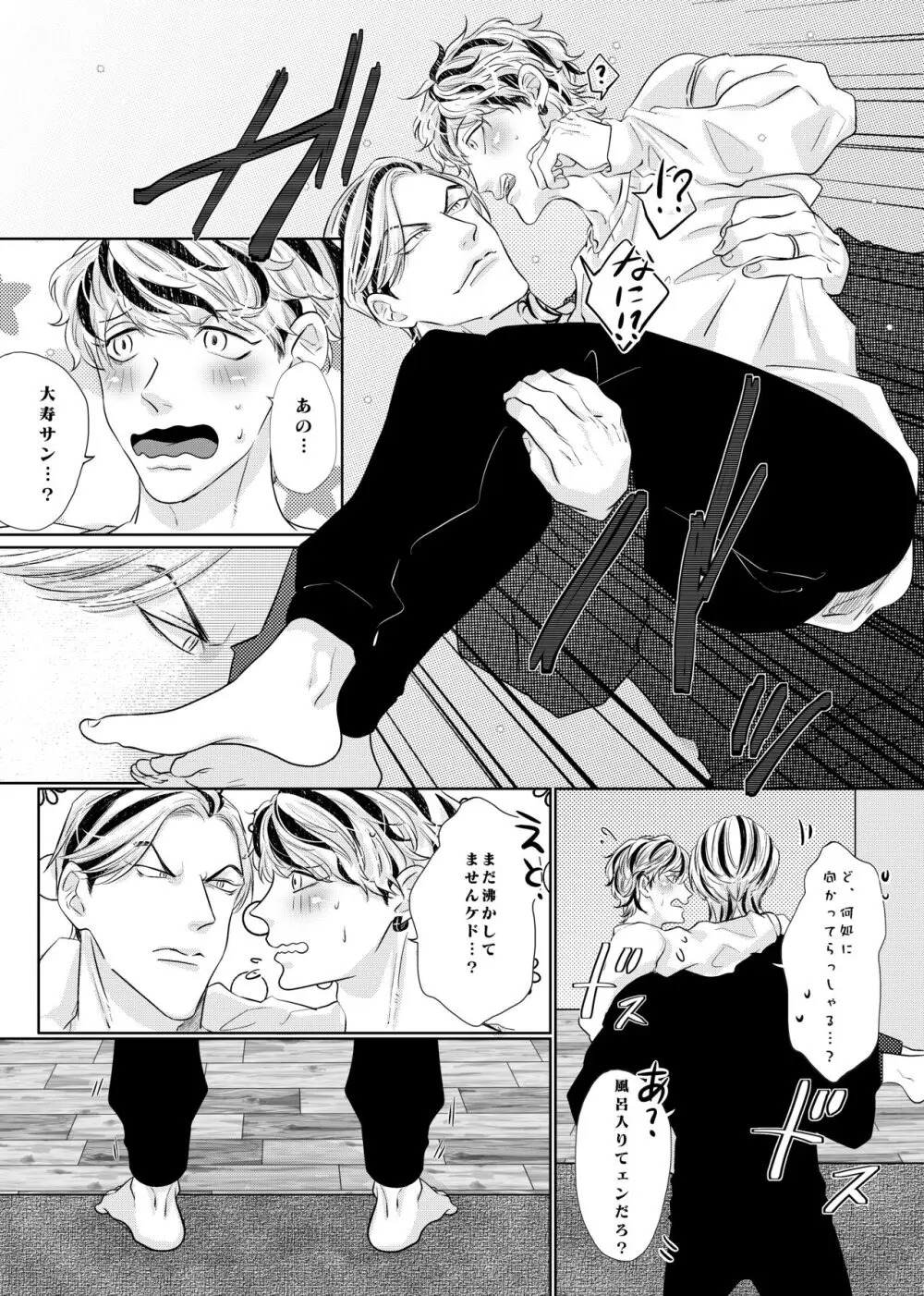 生きて愛して笑って幸せになって！ Page.33