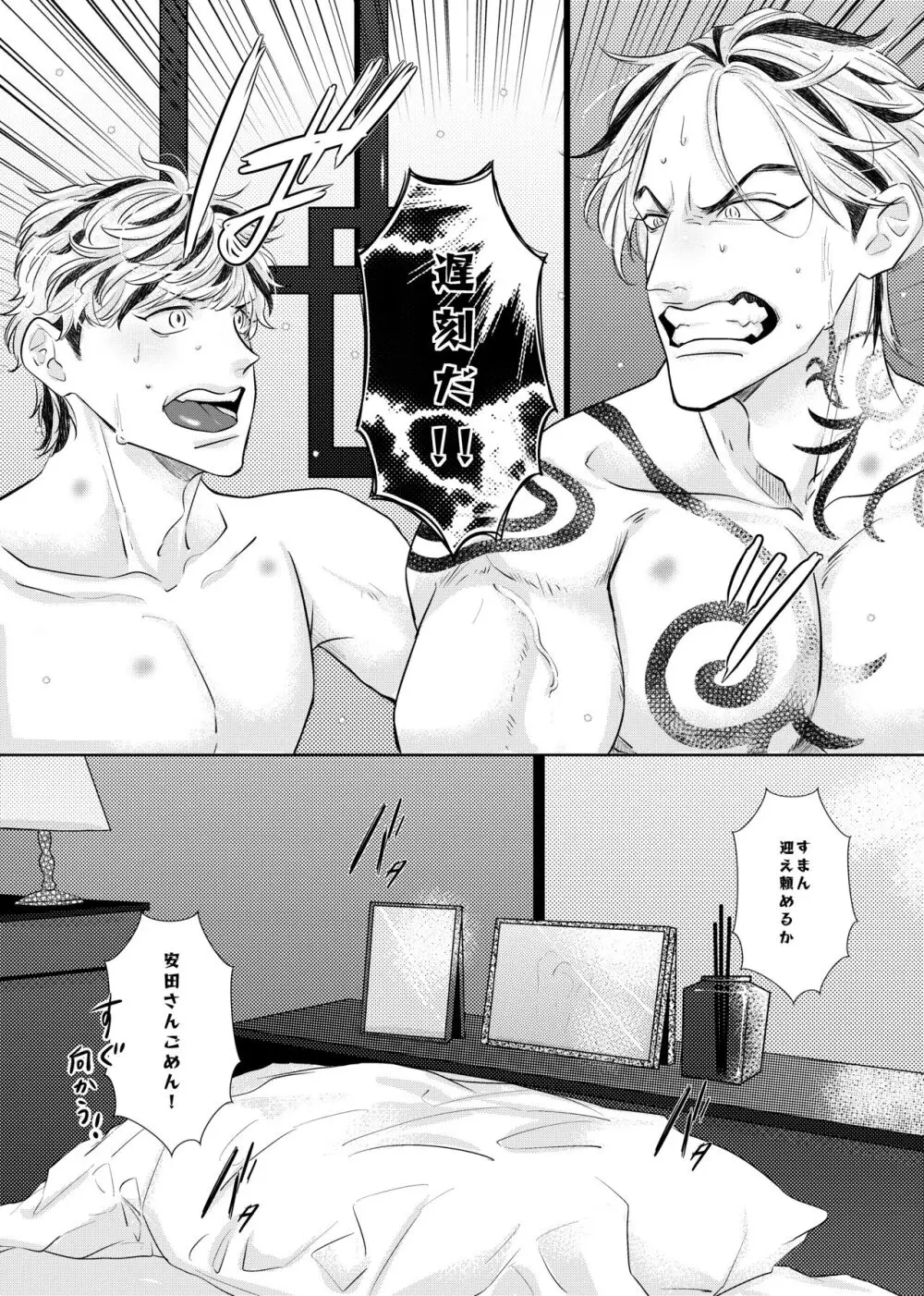 生きて愛して笑って幸せになって！ Page.37