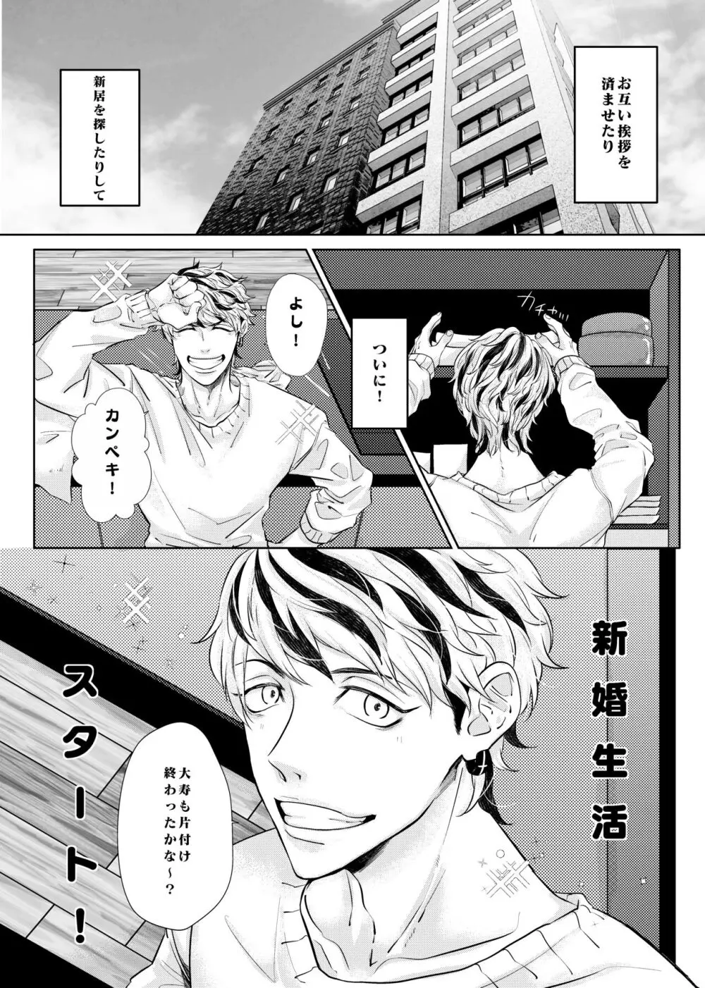 生きて愛して笑って幸せになって！ Page.4