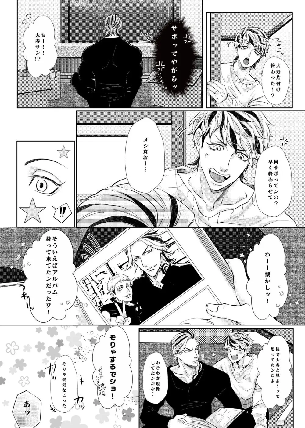 生きて愛して笑って幸せになって！ Page.5