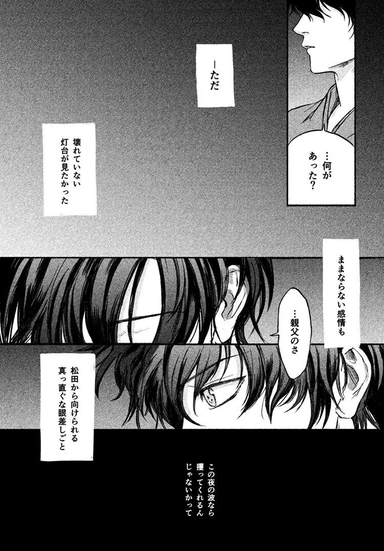 寄せては還す道標 Page.23