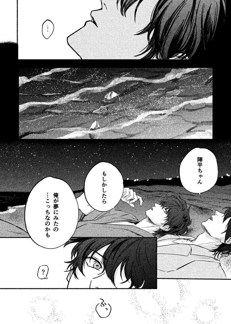 寄せては還す道標 Page.29