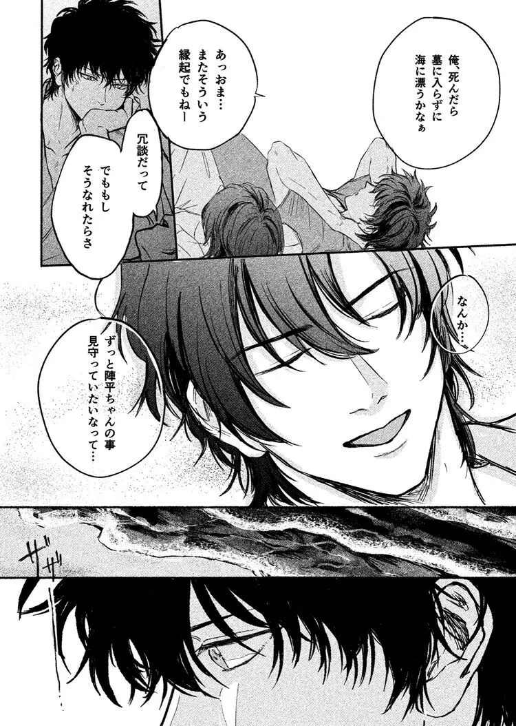 寄せては還す道標 Page.31