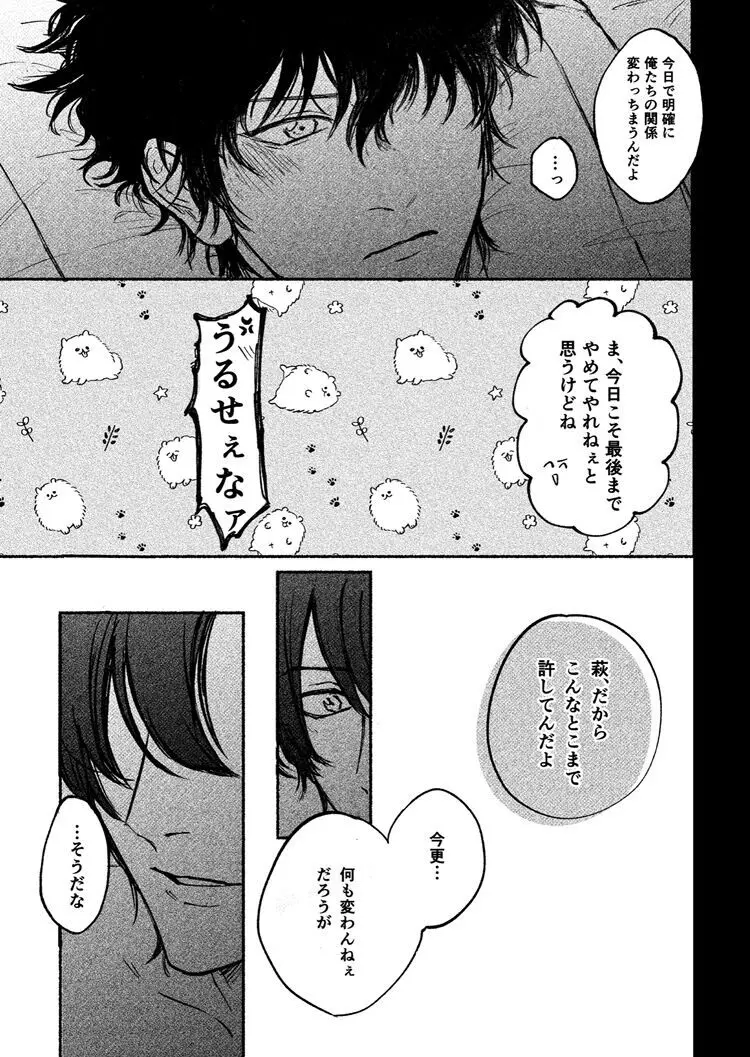 寄せては還す道標 Page.7