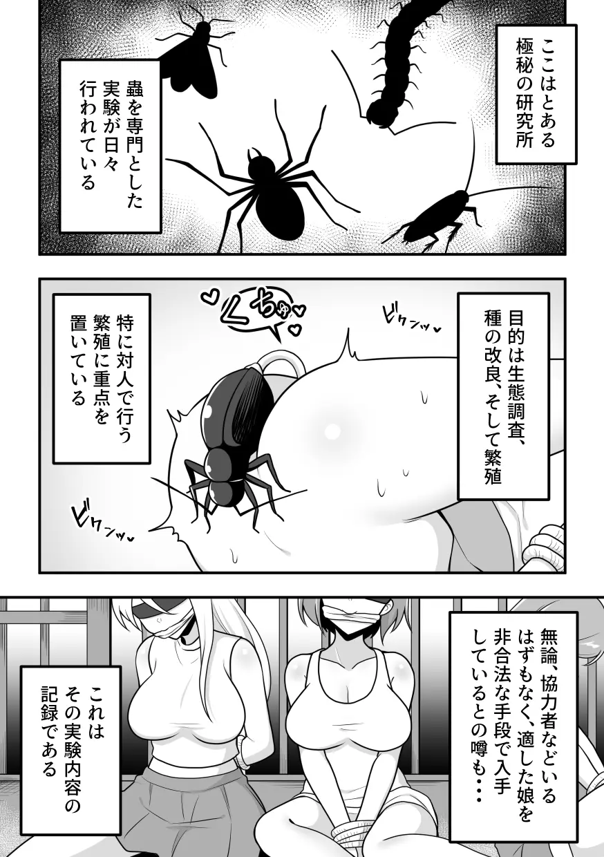昆蟲研究所2 Page.4